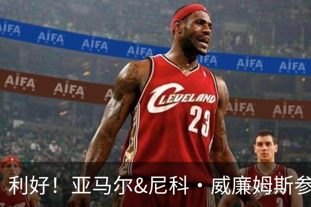 利好！亚马尔&尼科·威廉姆斯参与合练 首战出场几率大增